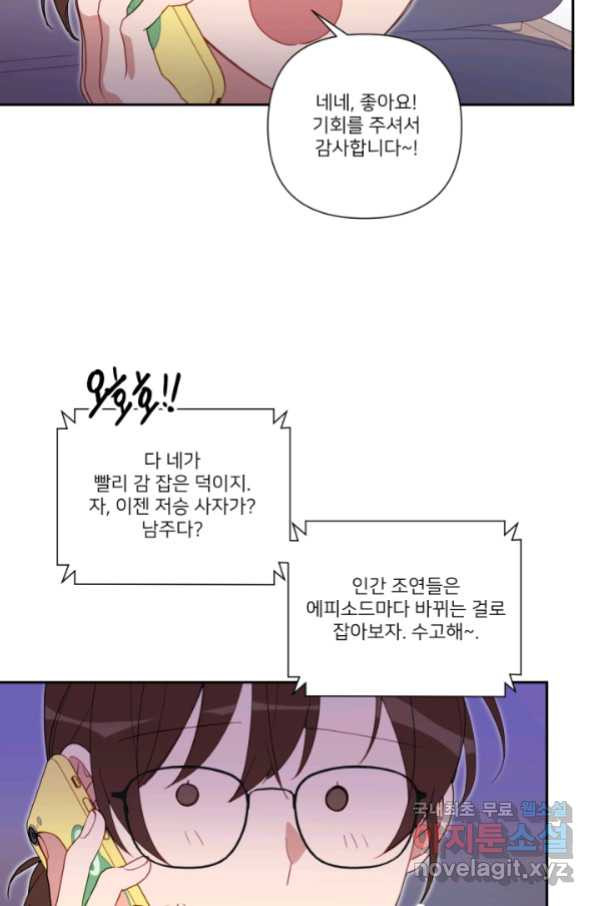 내게 딱인 너 52화 - 웹툰 이미지 8