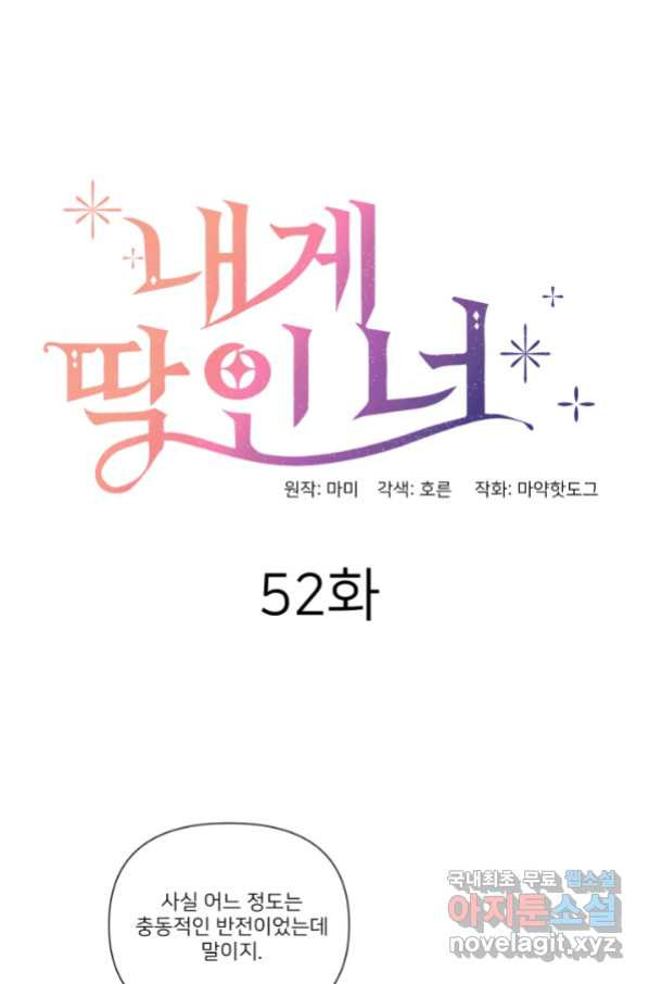 내게 딱인 너 52화 - 웹툰 이미지 12