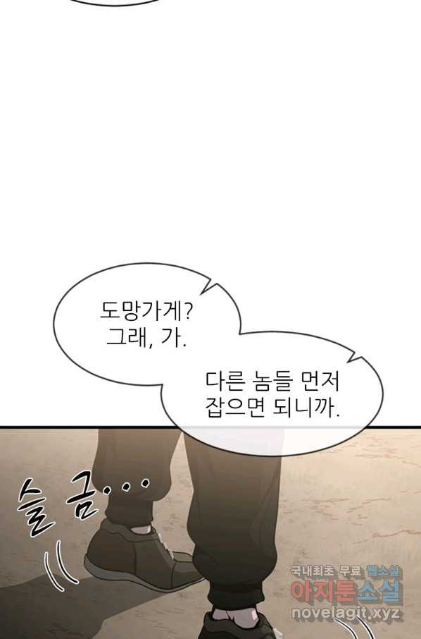 히어로가 되지 않기로 했다 45화 - 웹툰 이미지 52