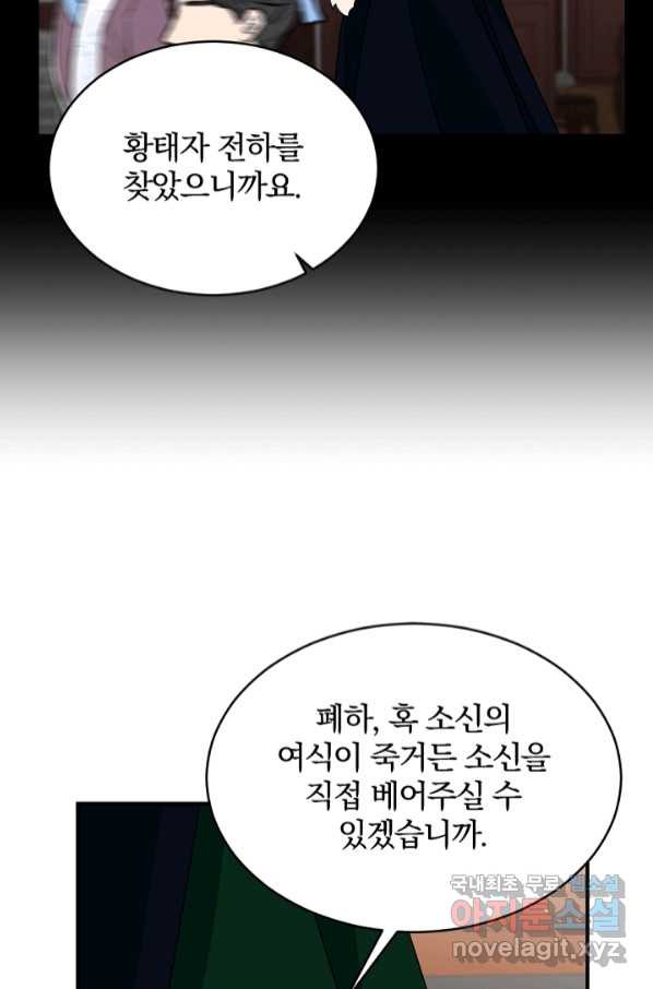 황태자의 첩 45화 - 웹툰 이미지 64