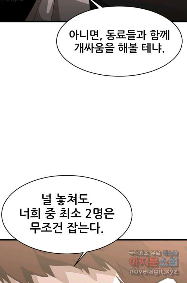 히어로가 되지 않기로 했다 45화 - 웹툰 이미지 60