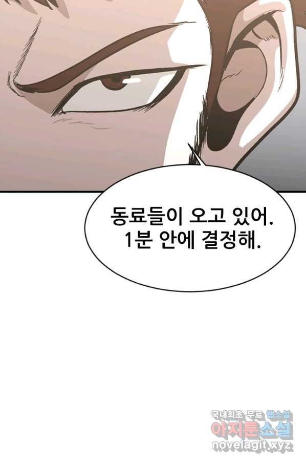 히어로가 되지 않기로 했다 45화 - 웹툰 이미지 61