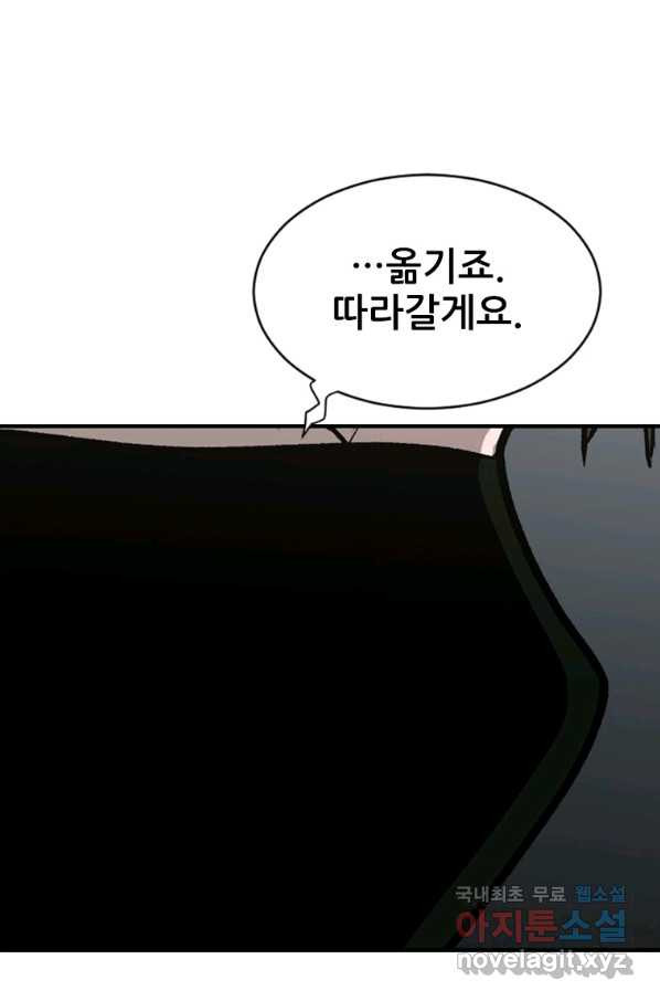 히어로가 되지 않기로 했다 45화 - 웹툰 이미지 63