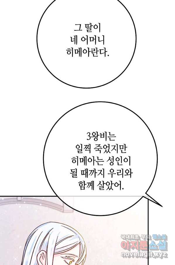 제독의 괴물아내 56화 - 웹툰 이미지 49