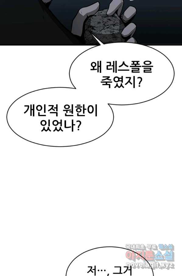 히어로가 되지 않기로 했다 45화 - 웹툰 이미지 73