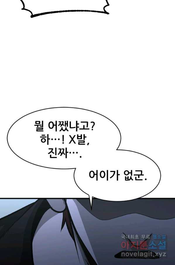 히어로가 되지 않기로 했다 45화 - 웹툰 이미지 83