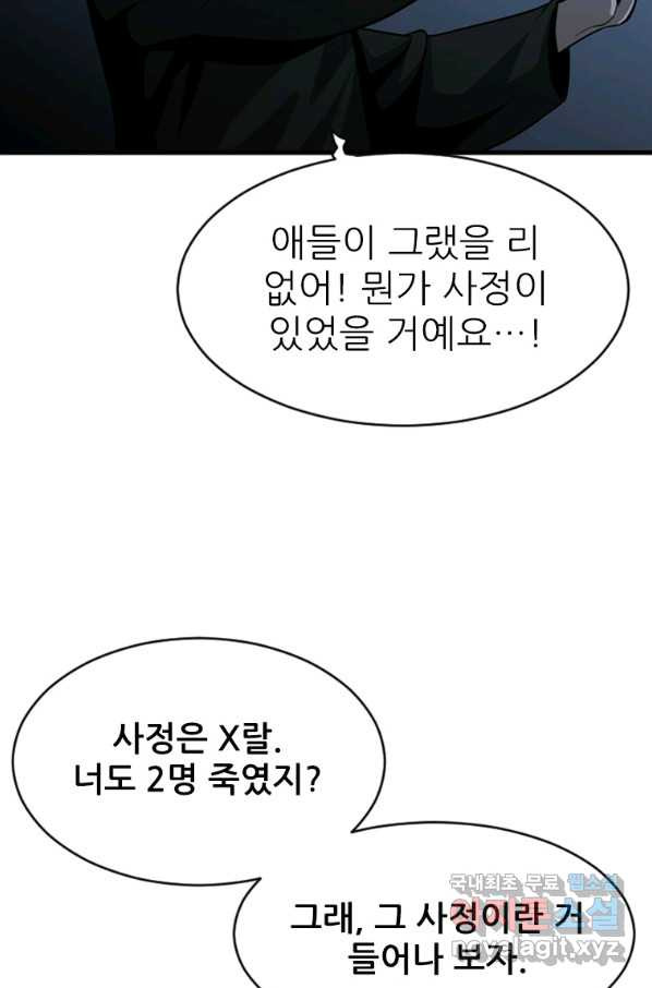 히어로가 되지 않기로 했다 45화 - 웹툰 이미지 90