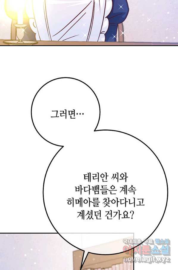 제독의 괴물아내 56화 - 웹툰 이미지 103