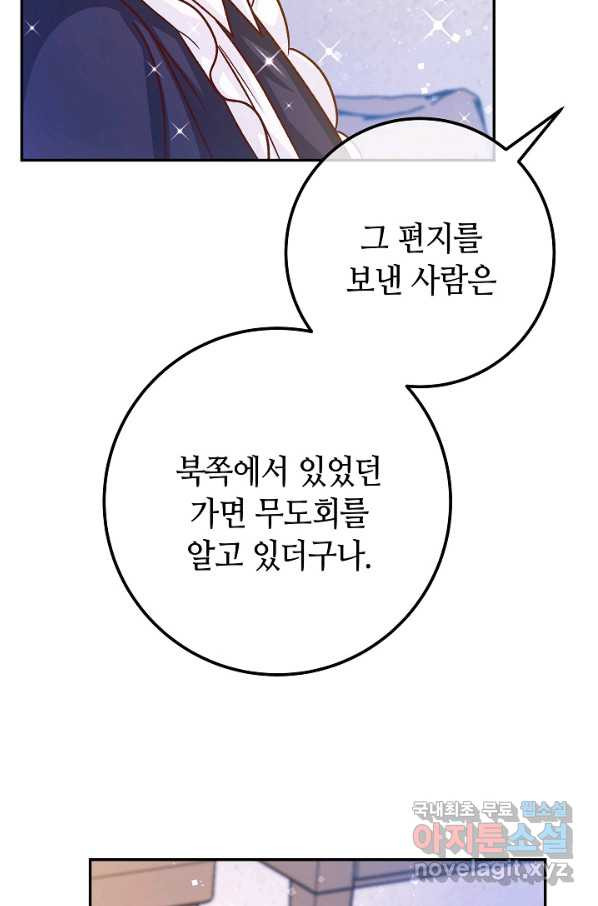 제독의 괴물아내 56화 - 웹툰 이미지 111