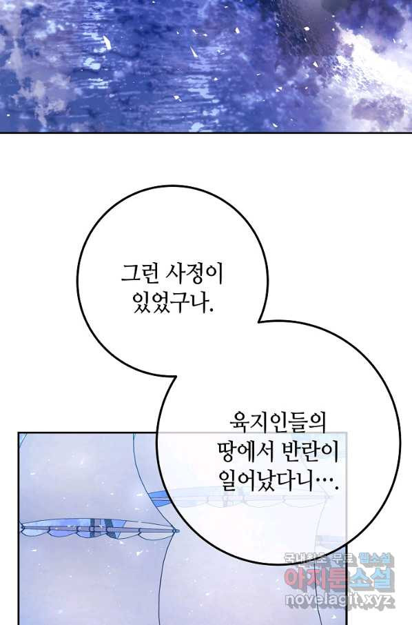 제독의 괴물아내 56화 - 웹툰 이미지 135