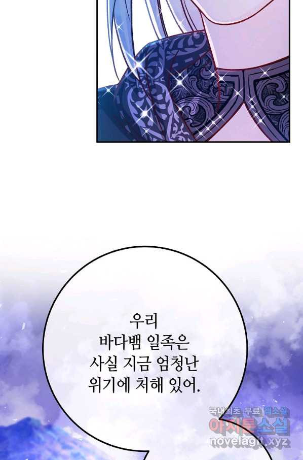 제독의 괴물아내 56화 - 웹툰 이미지 145