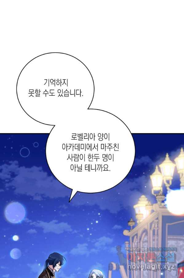 복수를 후원해 주세요 23화 - 웹툰 이미지 27