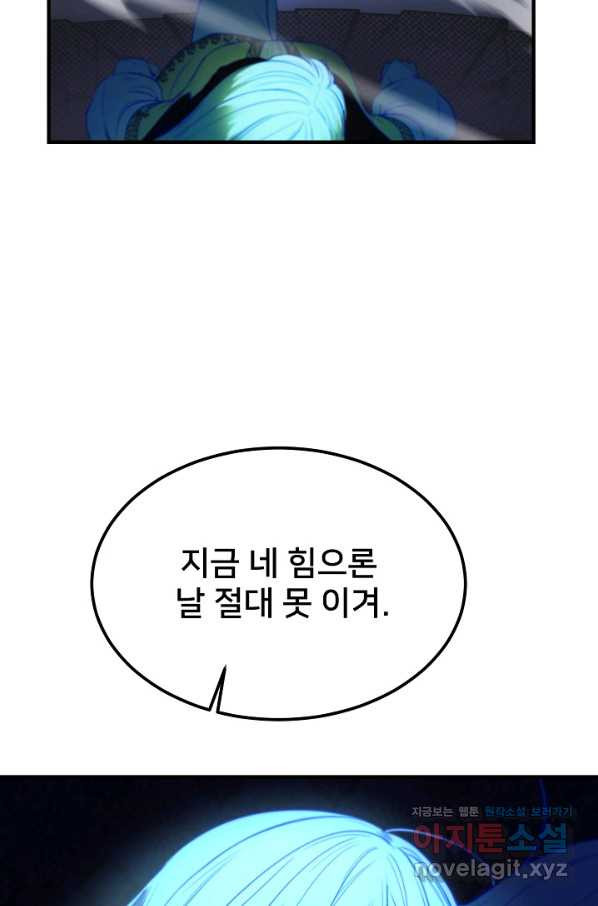 램프의 아미나 140화 - 웹툰 이미지 66