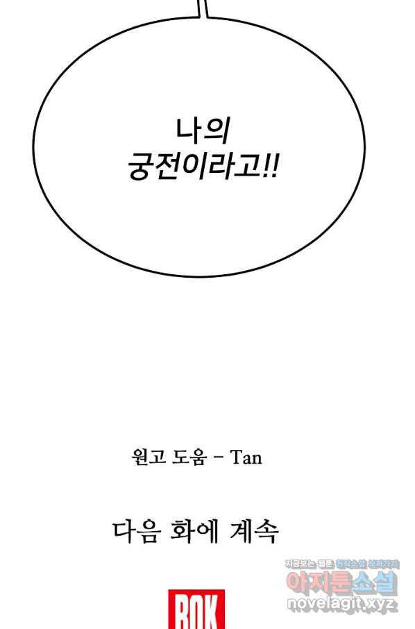 램프의 아미나 140화 - 웹툰 이미지 100