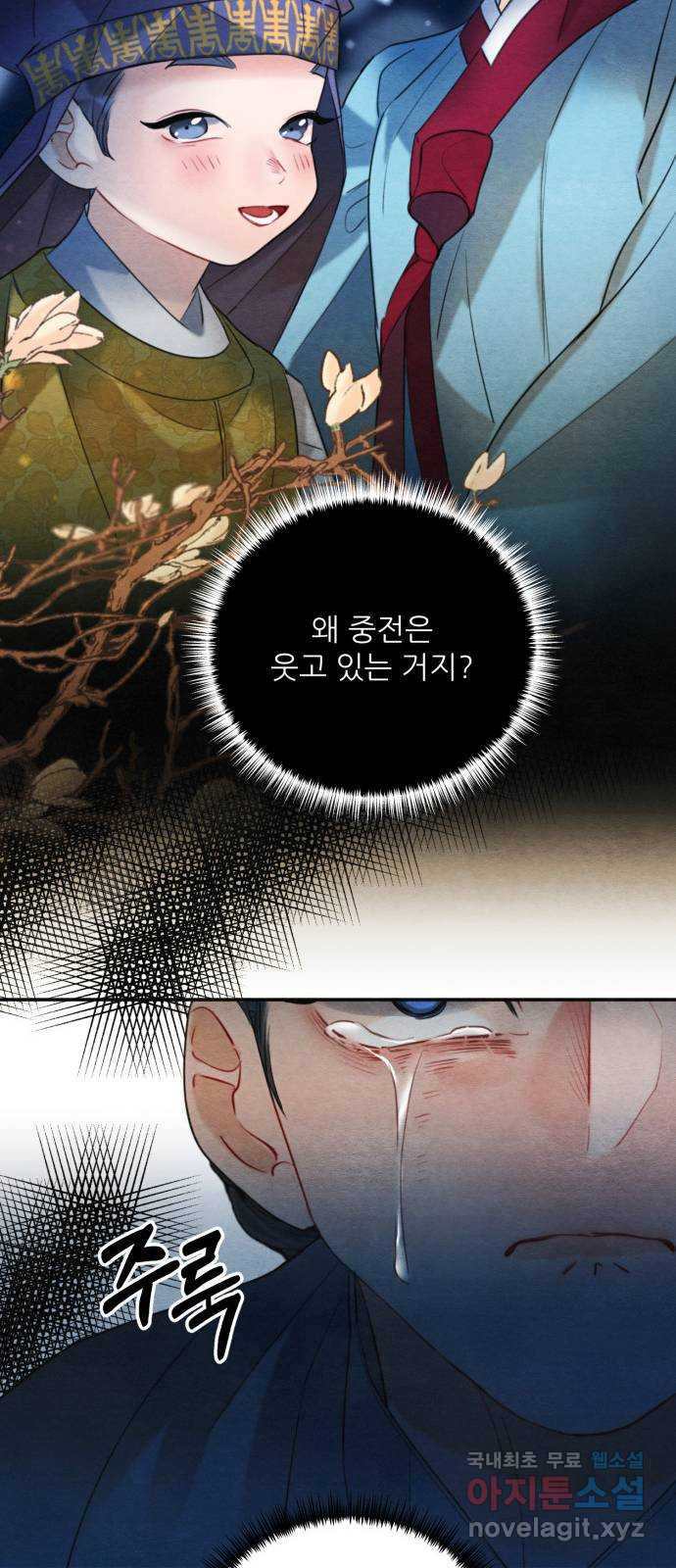 광해의 연인 80화 - 웹툰 이미지 19