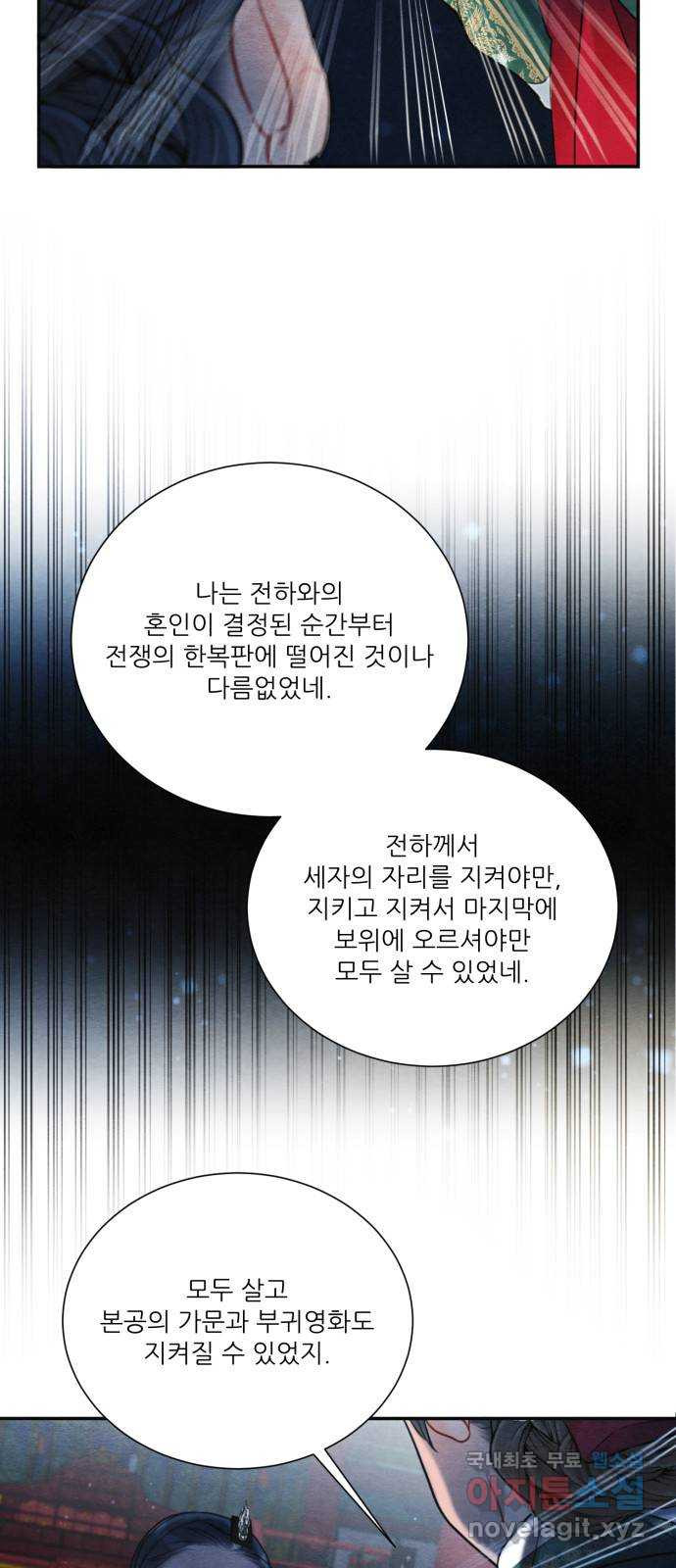 광해의 연인 80화 - 웹툰 이미지 42