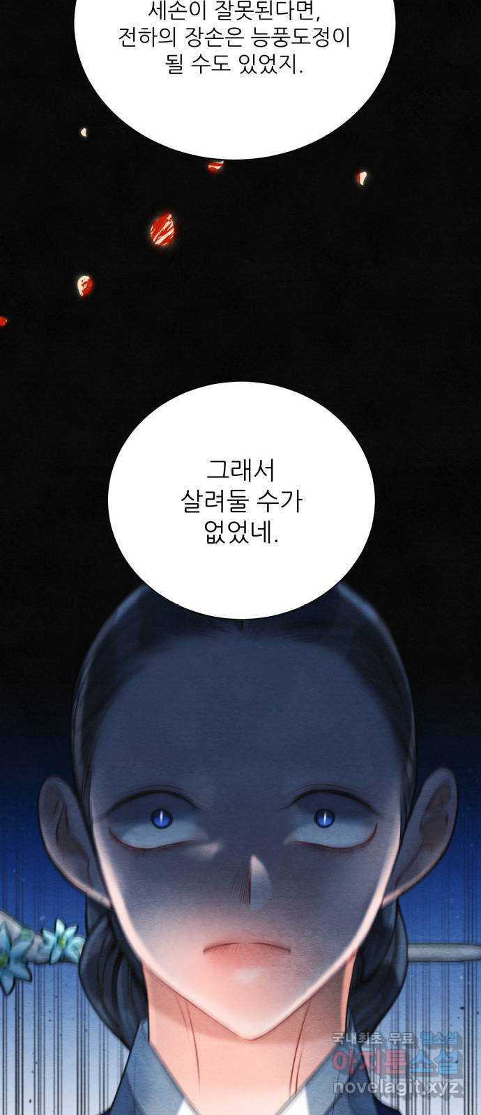 광해의 연인 80화 - 웹툰 이미지 47