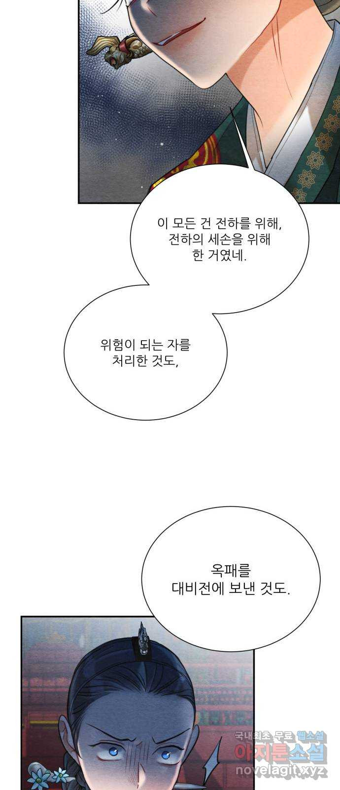 광해의 연인 80화 - 웹툰 이미지 50