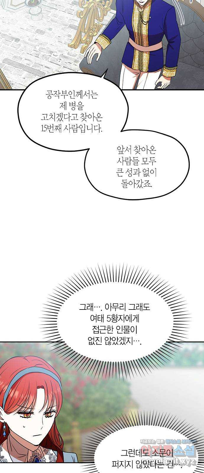 남편을 만렙으로 키우려 합니다 68화 - 웹툰 이미지 7