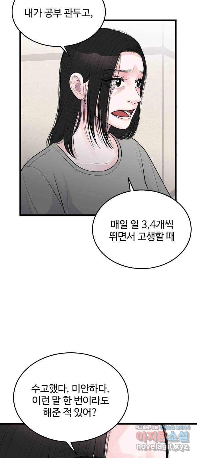 남편 먹는 여자 22화 - 웹툰 이미지 33