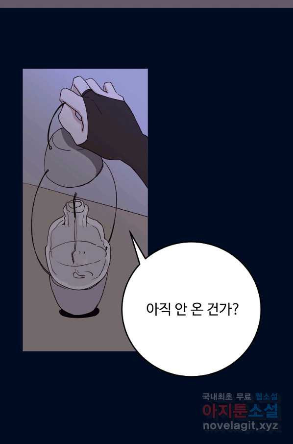 당신의 마법사입니다 50화 - 웹툰 이미지 43