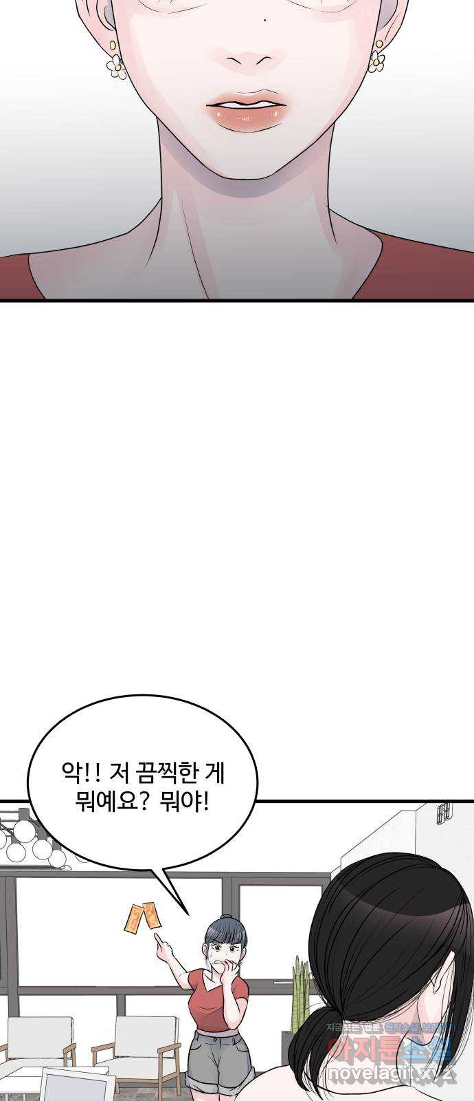 남편 먹는 여자 22화 - 웹툰 이미지 59