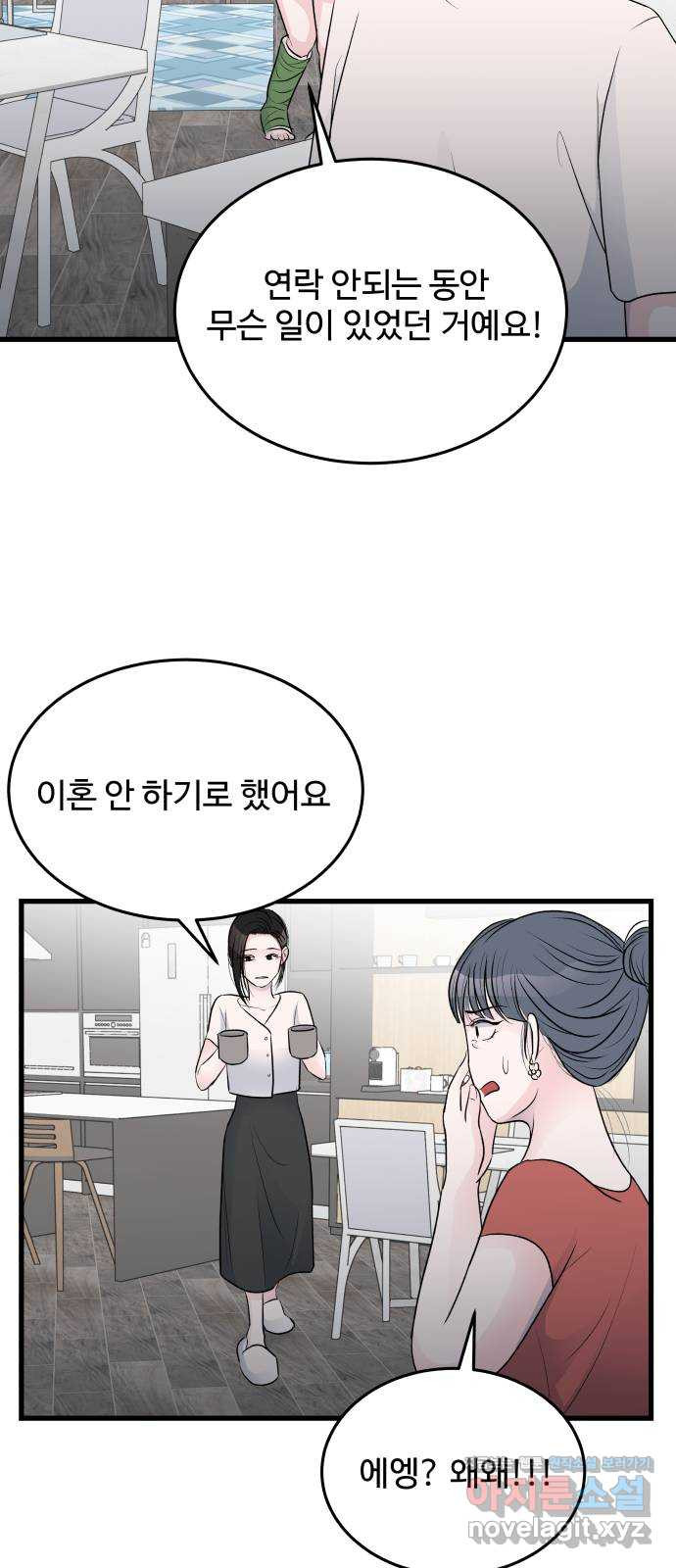 남편 먹는 여자 22화 - 웹툰 이미지 60