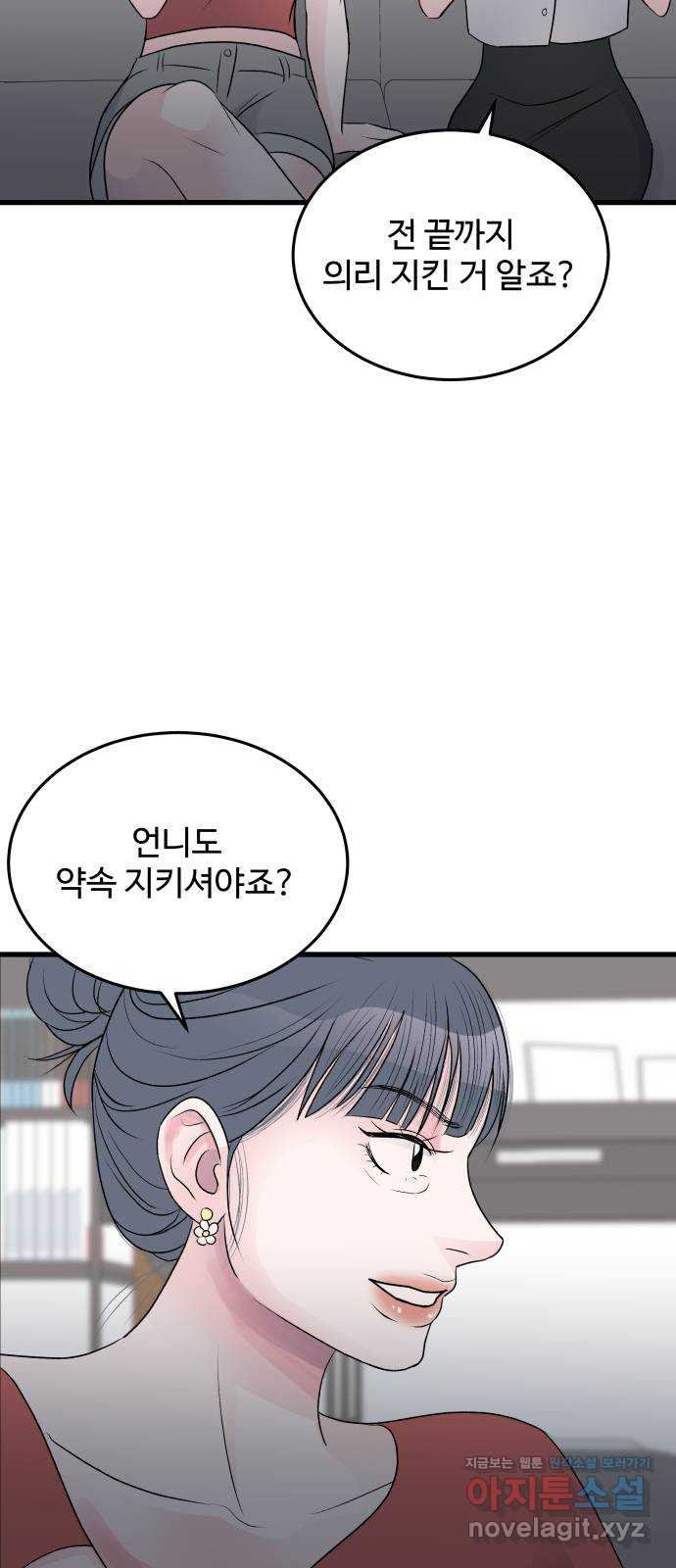 남편 먹는 여자 22화 - 웹툰 이미지 64