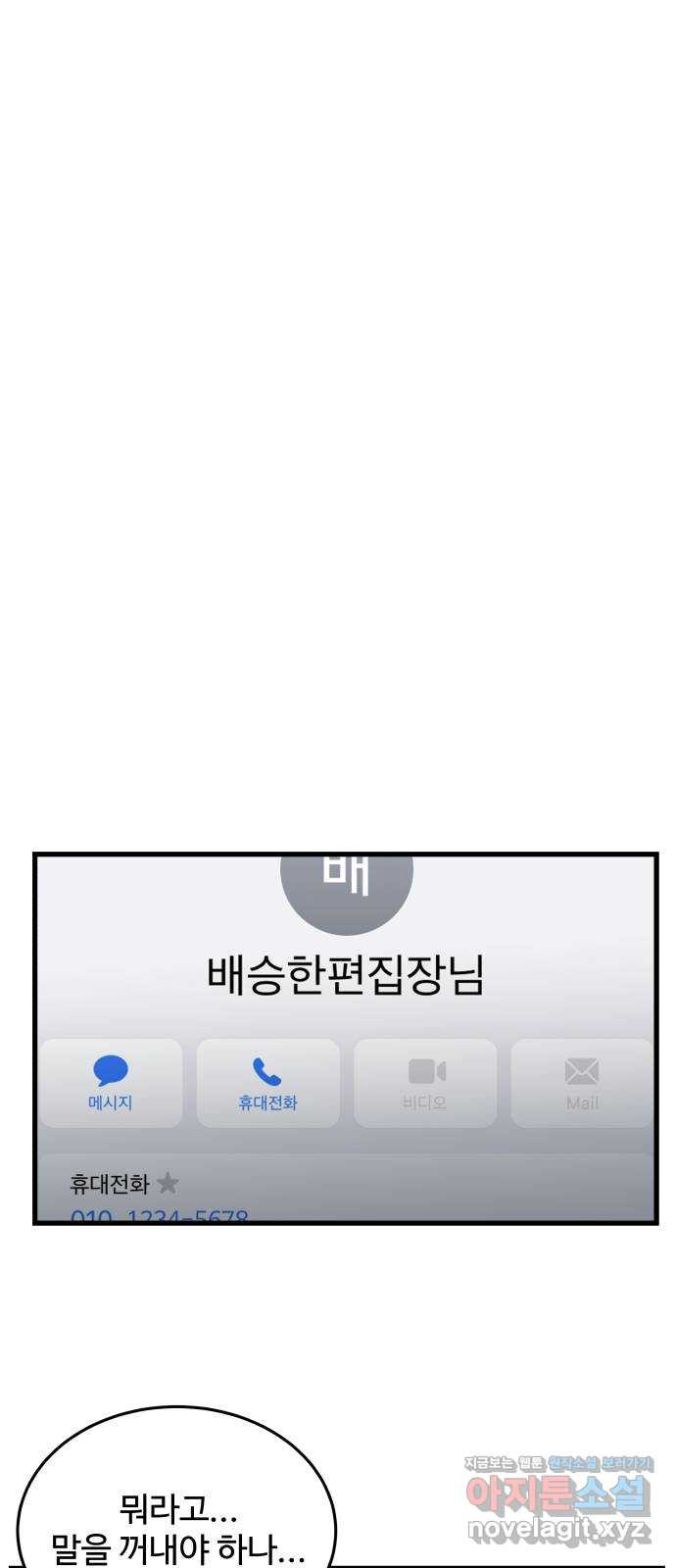 남편 먹는 여자 22화 - 웹툰 이미지 66