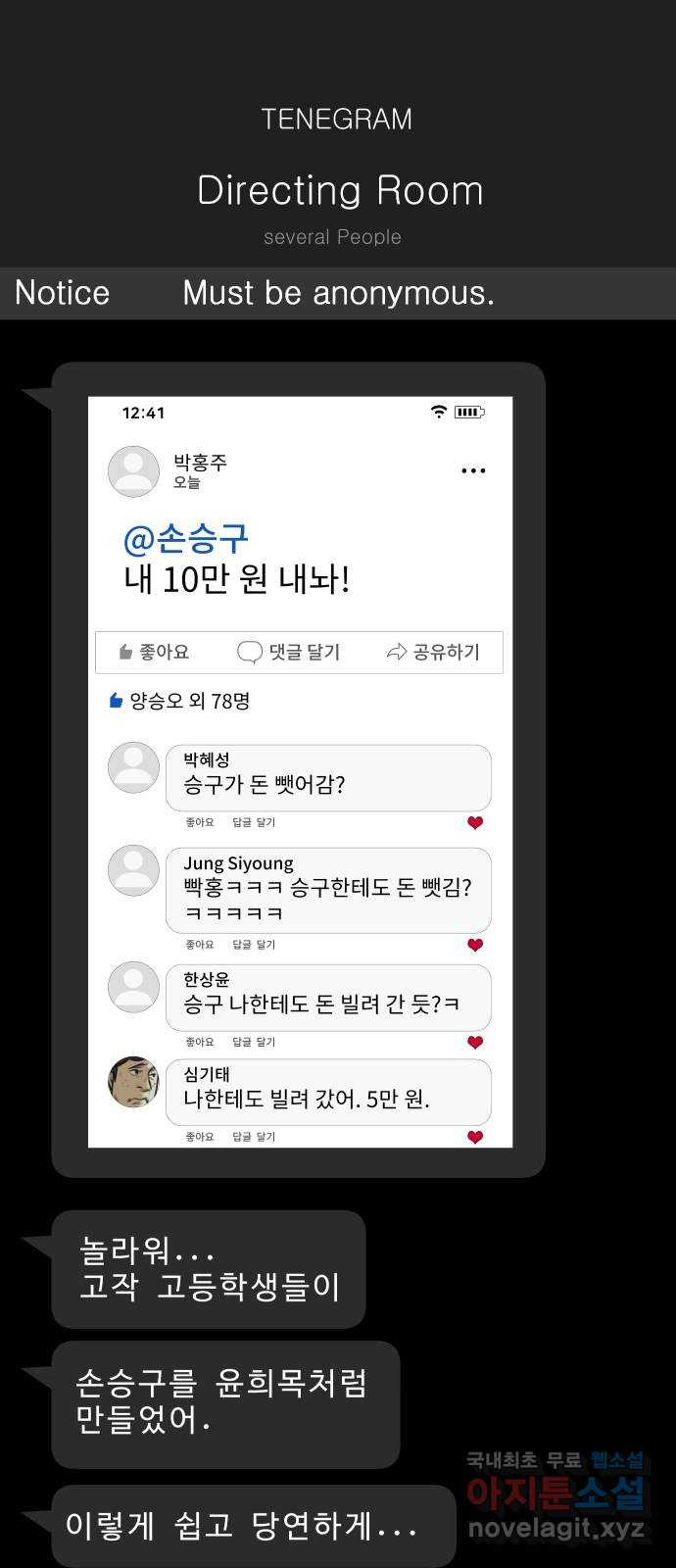 보고 있지? 20화. 인간력 발전 - 웹툰 이미지 1