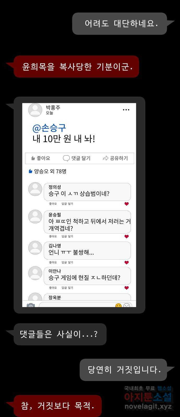 보고 있지? 20화. 인간력 발전 - 웹툰 이미지 2