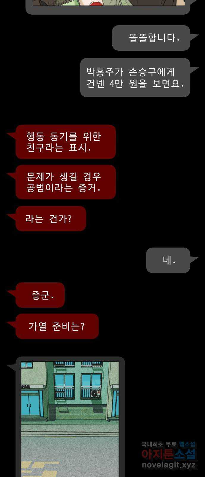 보고 있지? 20화. 인간력 발전 - 웹툰 이미지 5