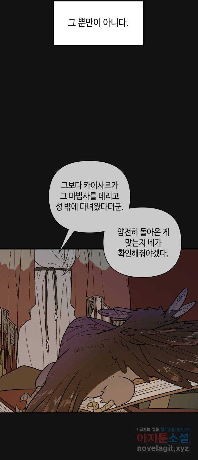 밤을 깨우는 마법 52화 흔적들(2) - 웹툰 이미지 15