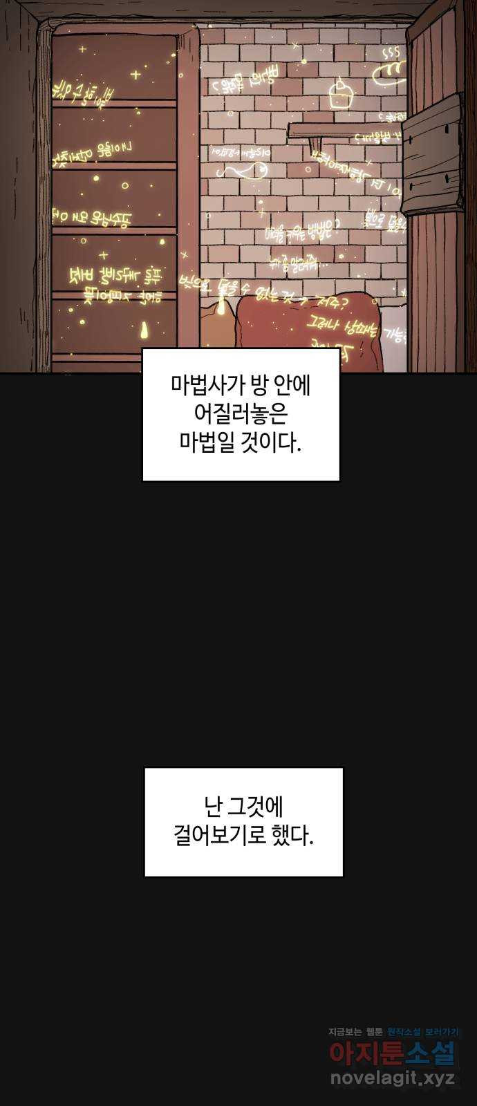 밤을 깨우는 마법 52화 흔적들(2) - 웹툰 이미지 19