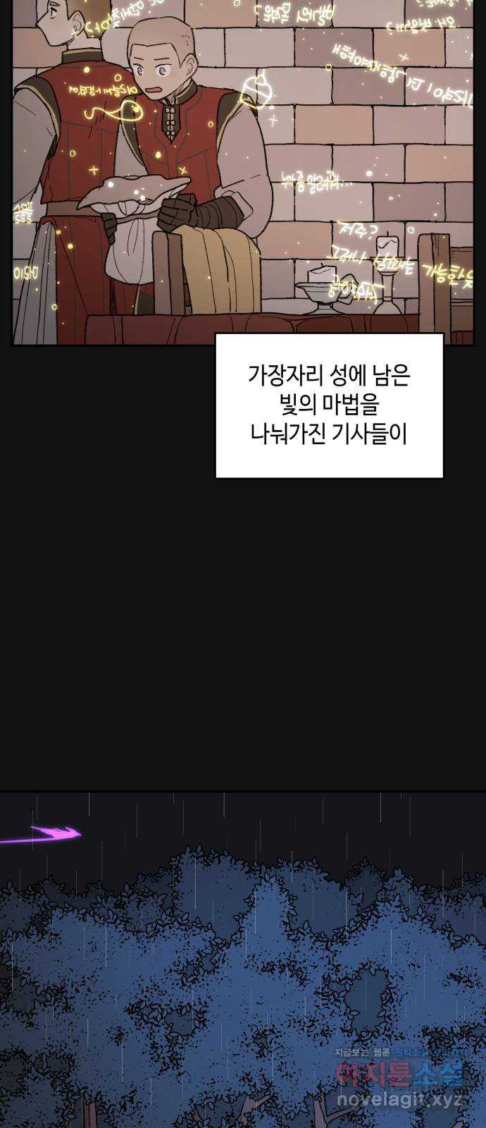 밤을 깨우는 마법 52화 흔적들(2) - 웹툰 이미지 23