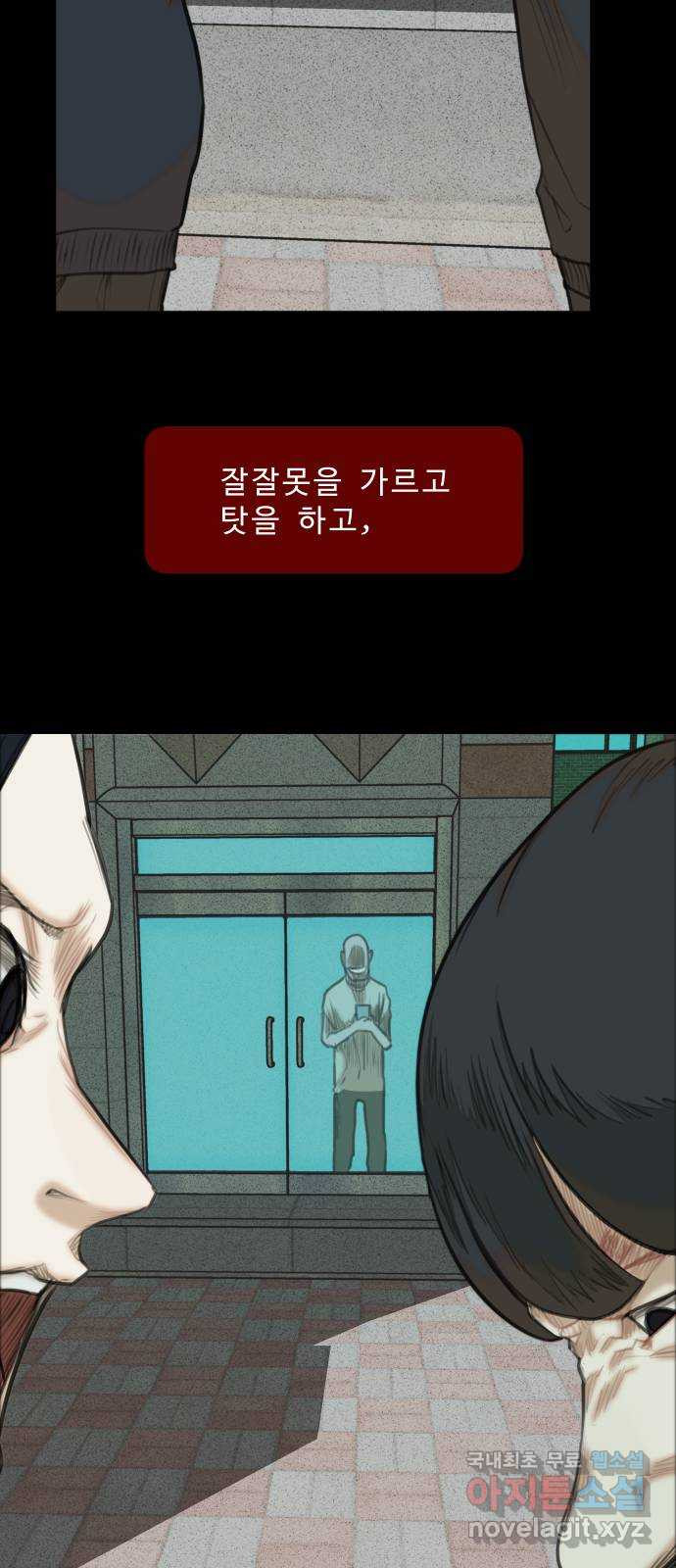 보고 있지? 20화. 인간력 발전 - 웹툰 이미지 45