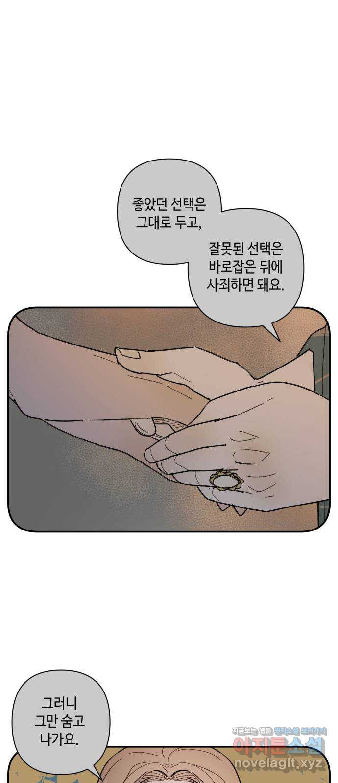 밤을 깨우는 마법 52화 흔적들(2) - 웹툰 이미지 31