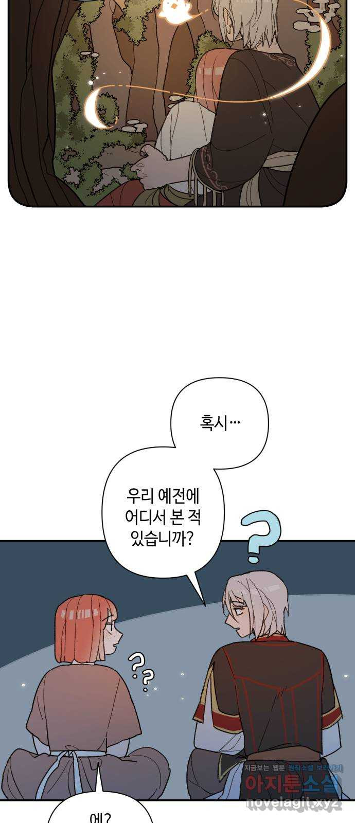 밤을 깨우는 마법 52화 흔적들(2) - 웹툰 이미지 39