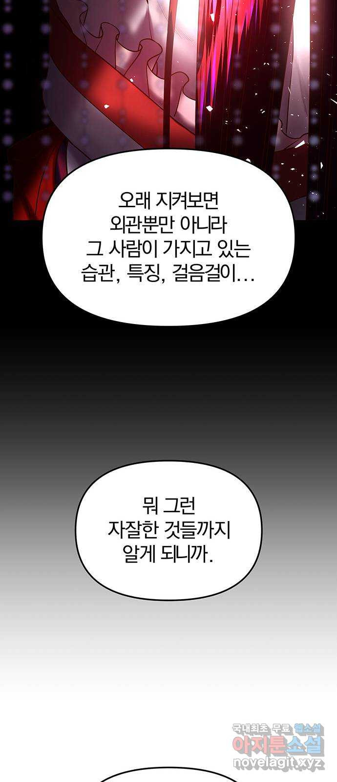 묘령의 황자 45화 투기 - 웹툰 이미지 15