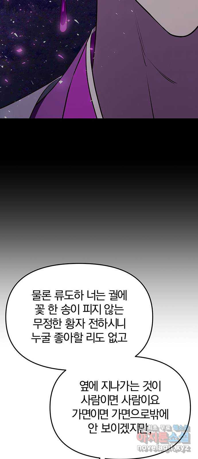 묘령의 황자 45화 투기 - 웹툰 이미지 19