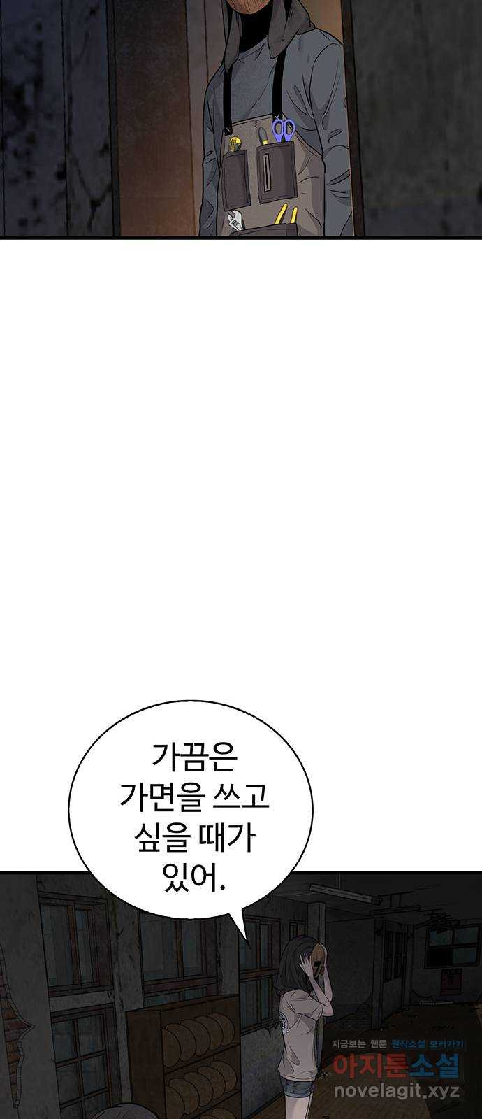 미나 이퀄 24화 - 웹툰 이미지 32