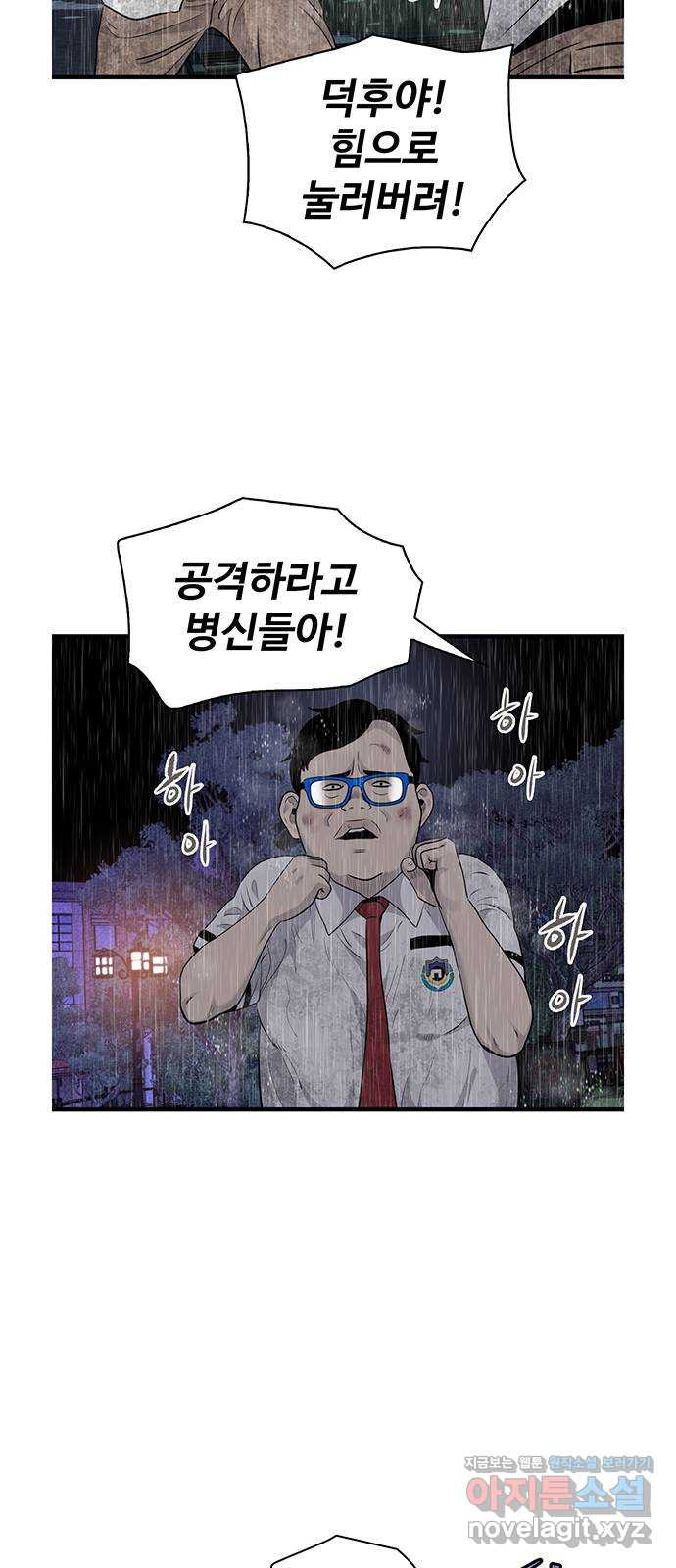 미나 이퀄 24화 - 웹툰 이미지 42