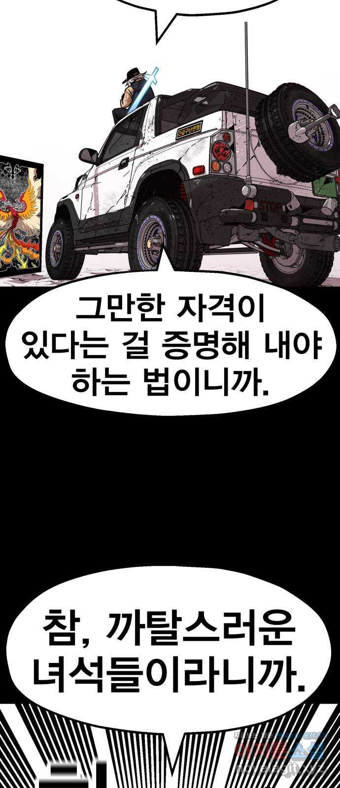 메트로 헌터 68. 문 너머의 존재(4) - 웹툰 이미지 63