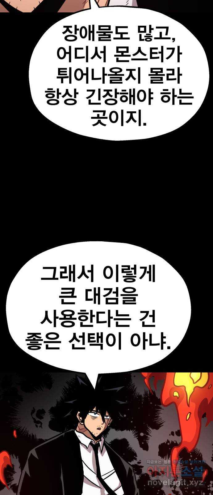 메트로 헌터 68. 문 너머의 존재(4) - 웹툰 이미지 73