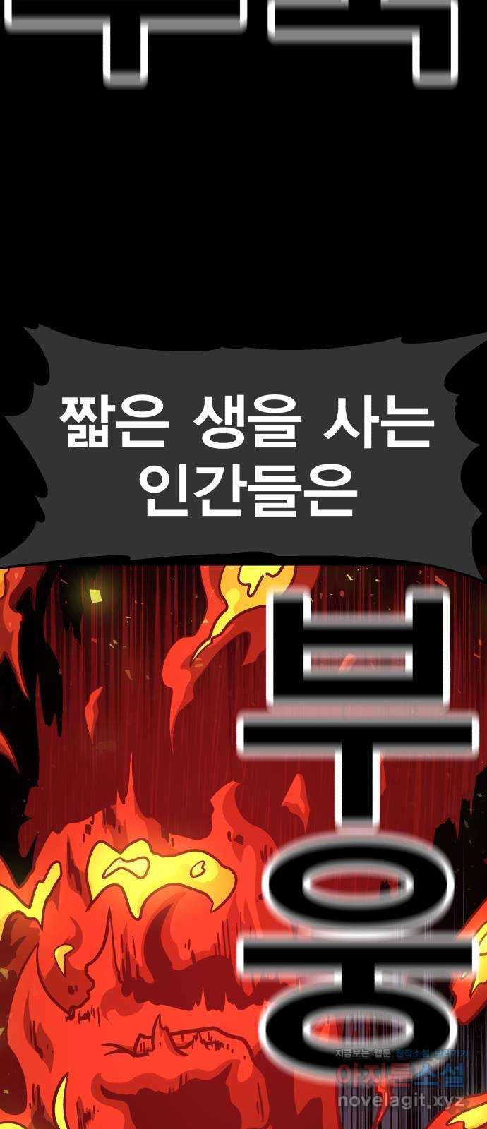 메트로 헌터 68. 문 너머의 존재(4) - 웹툰 이미지 83