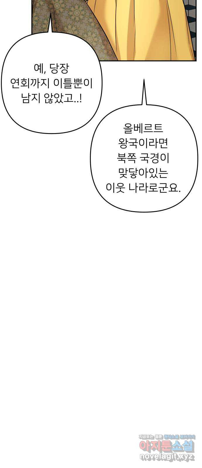 아가사 68화 야생개의 울음소리(8) - 웹툰 이미지 25