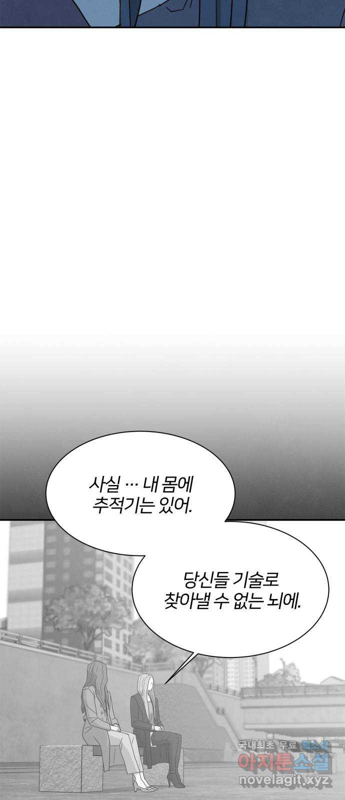 모두 너였다 시즌2 25화 - 웹툰 이미지 29