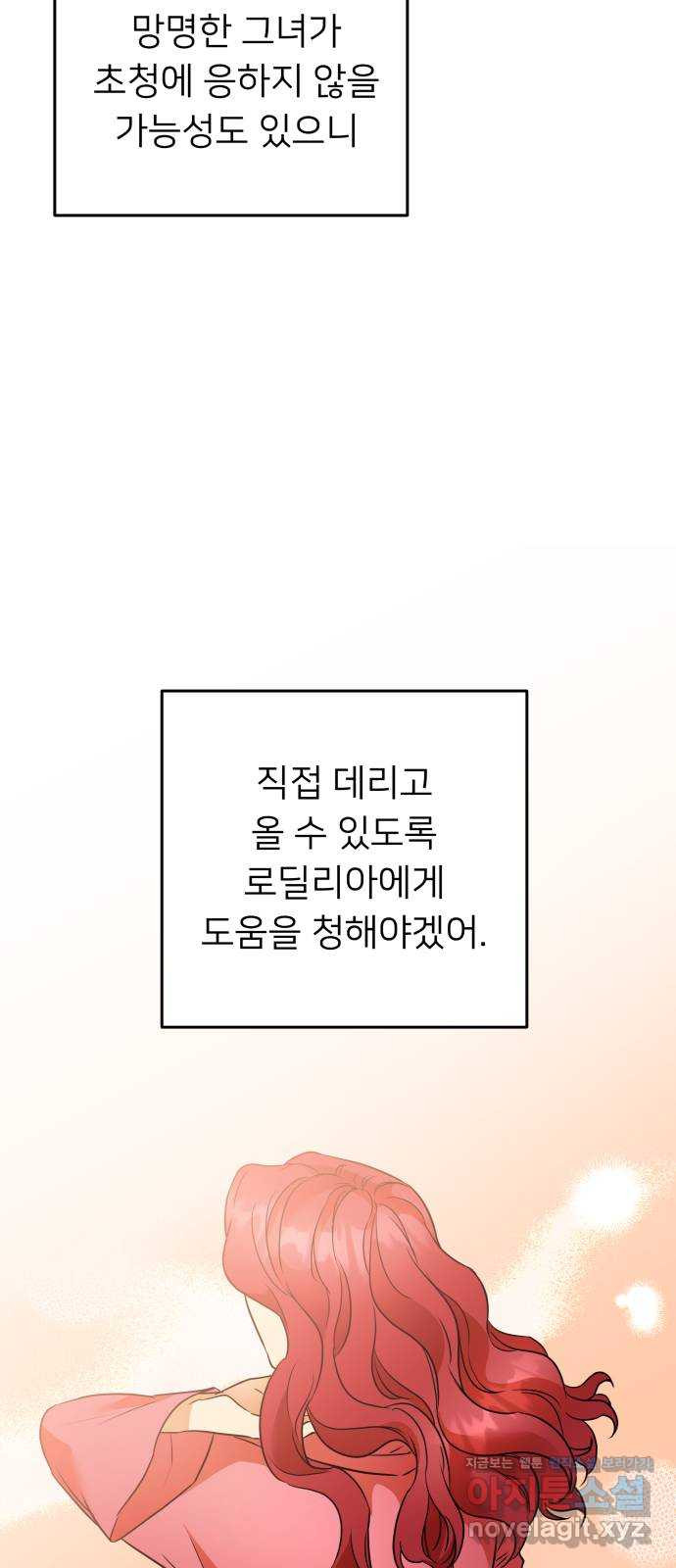 아가사 68화 야생개의 울음소리(8) - 웹툰 이미지 27