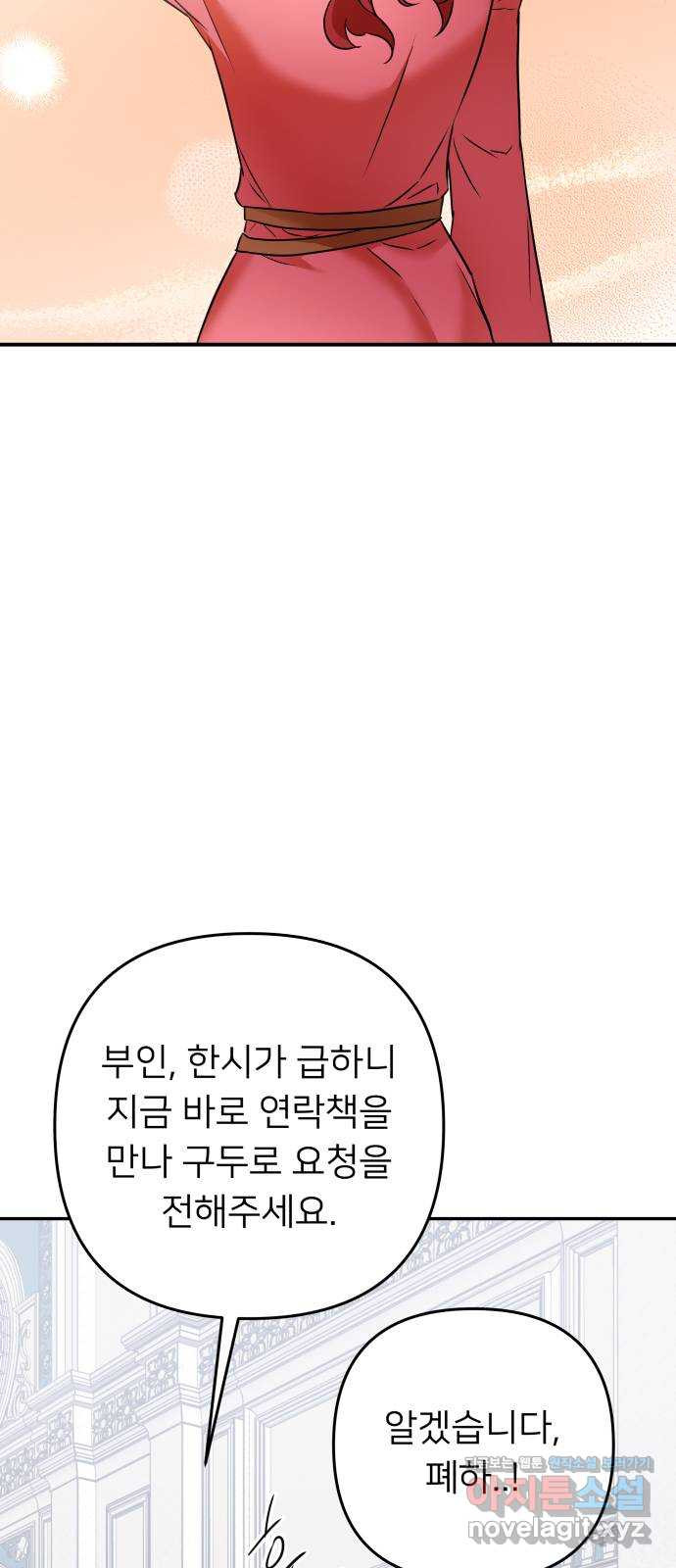 아가사 68화 야생개의 울음소리(8) - 웹툰 이미지 28