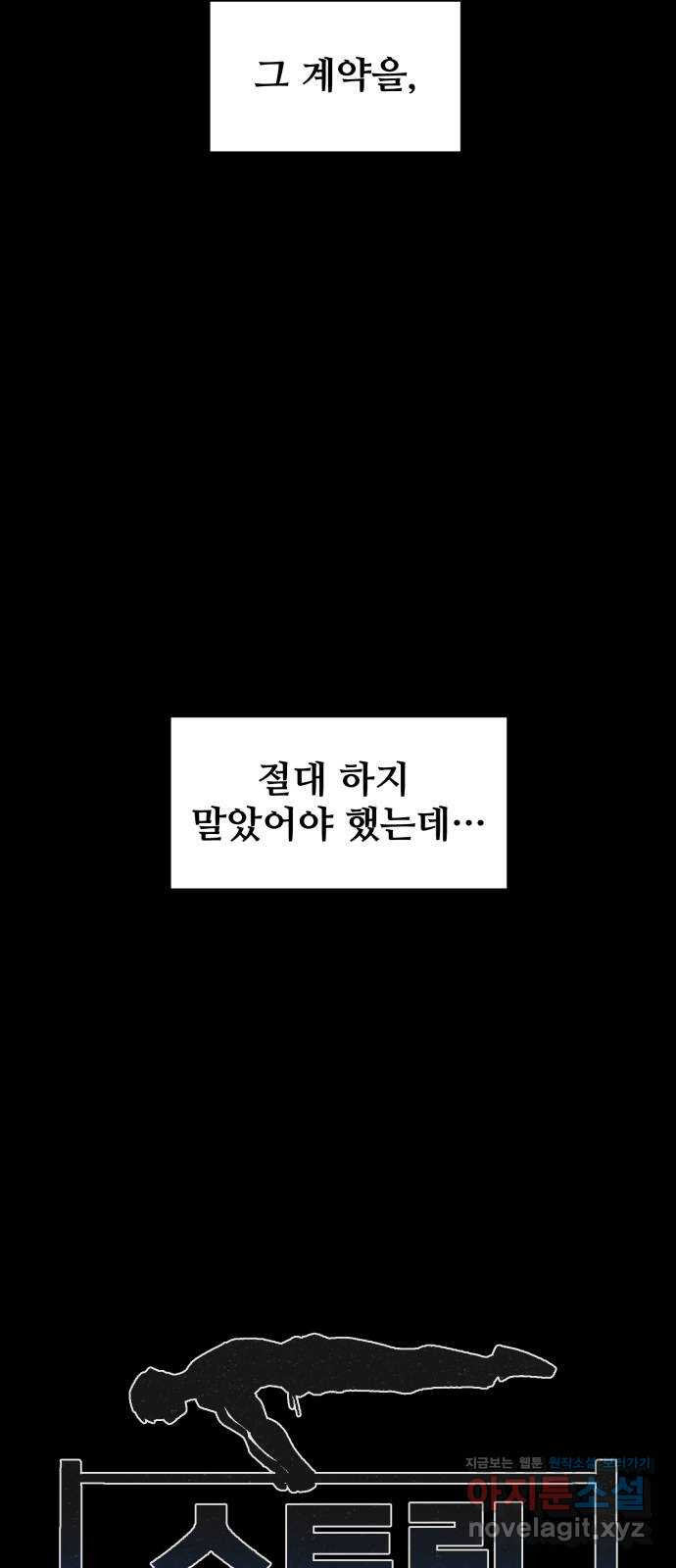 스트릿 워크아웃 55화 - 웹툰 이미지 16